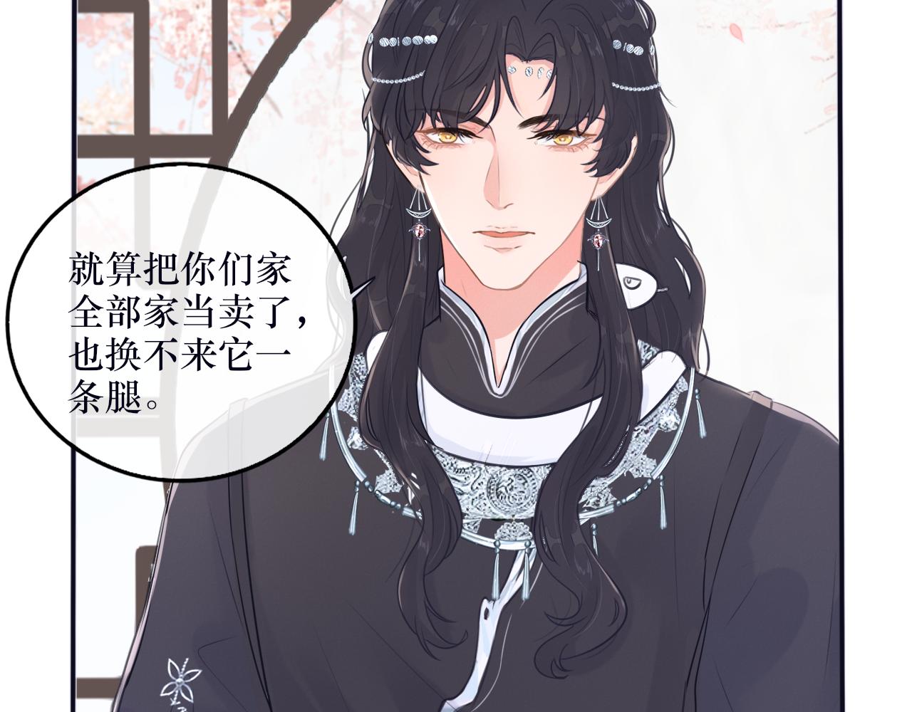 《蛊悔》第三话 上钩了 第29页