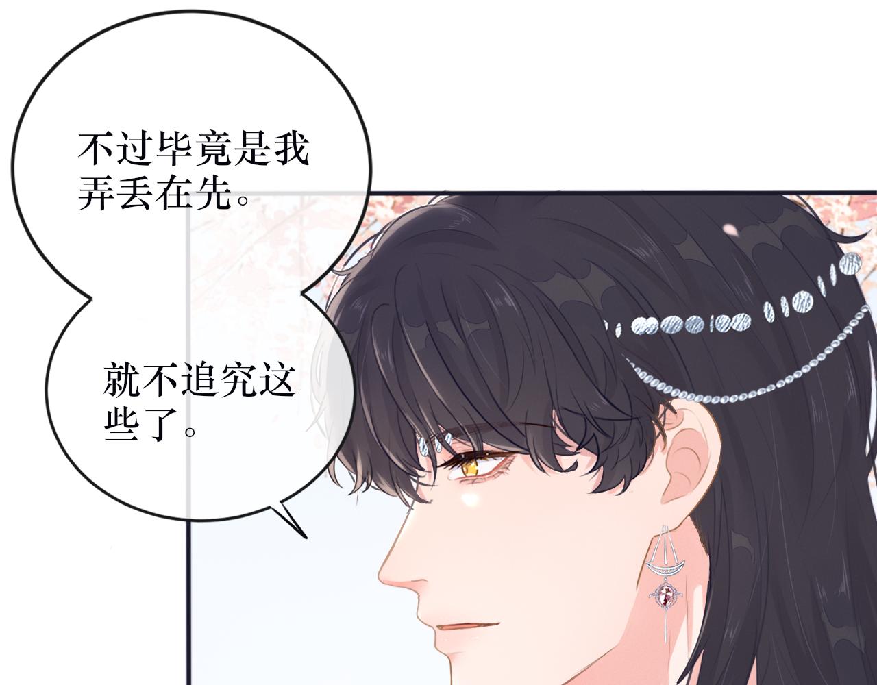 《蛊悔》第三话 上钩了 第32页