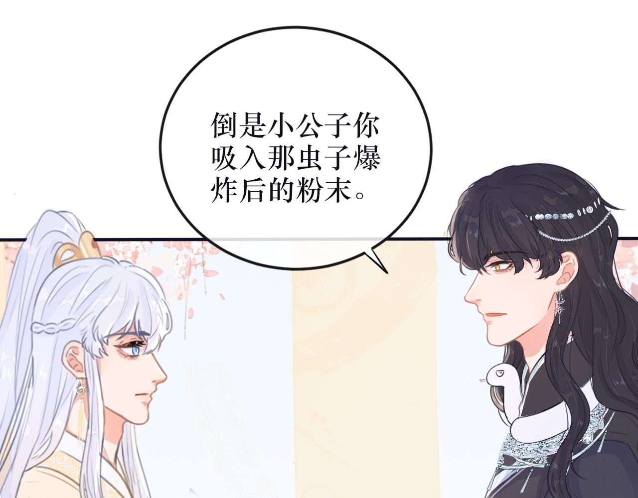 《蛊悔》第三话 上钩了 第34页