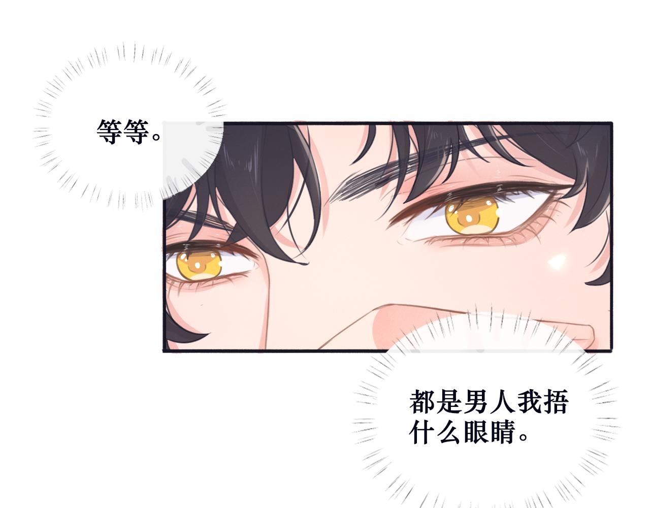 《蛊悔》第三话 上钩了 第41页