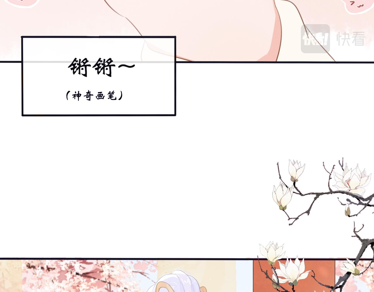 《蛊悔》第三话 上钩了 第46页