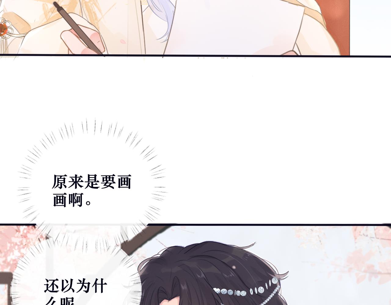 《蛊悔》第三话 上钩了 第48页