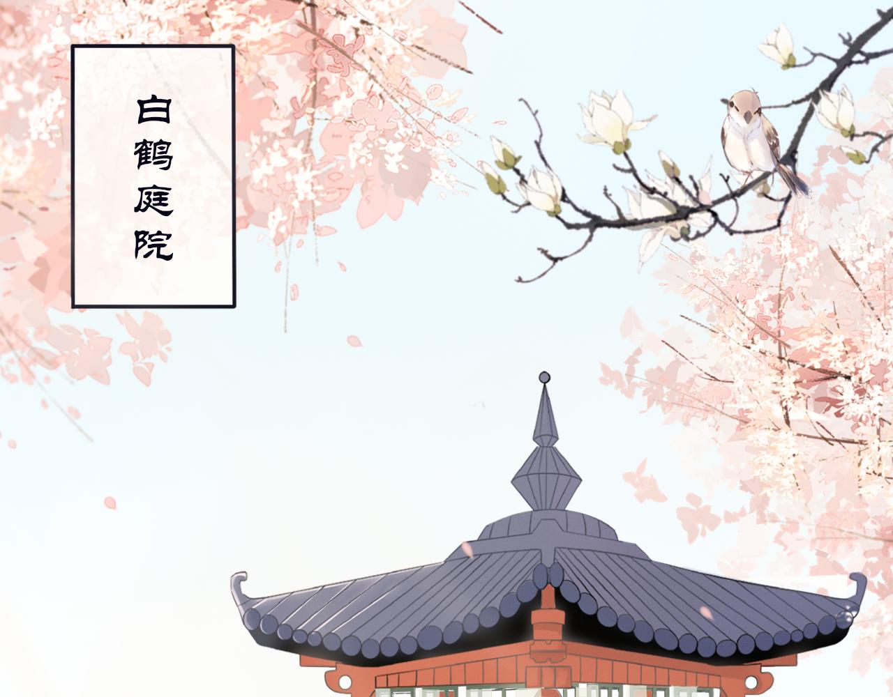 《蛊悔》第三话 上钩了 第7页