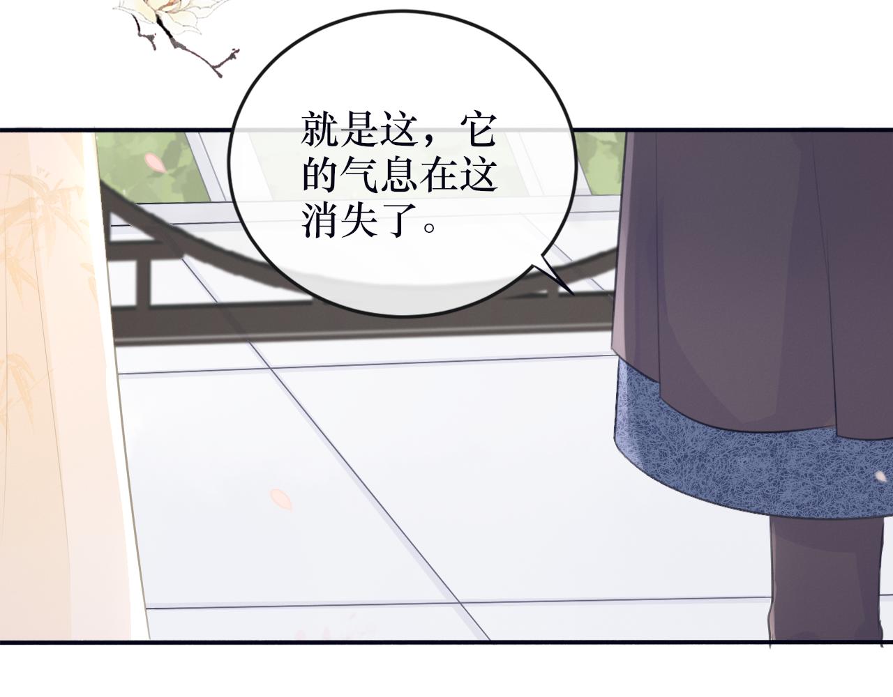 《蛊悔》第三话 上钩了 第9页