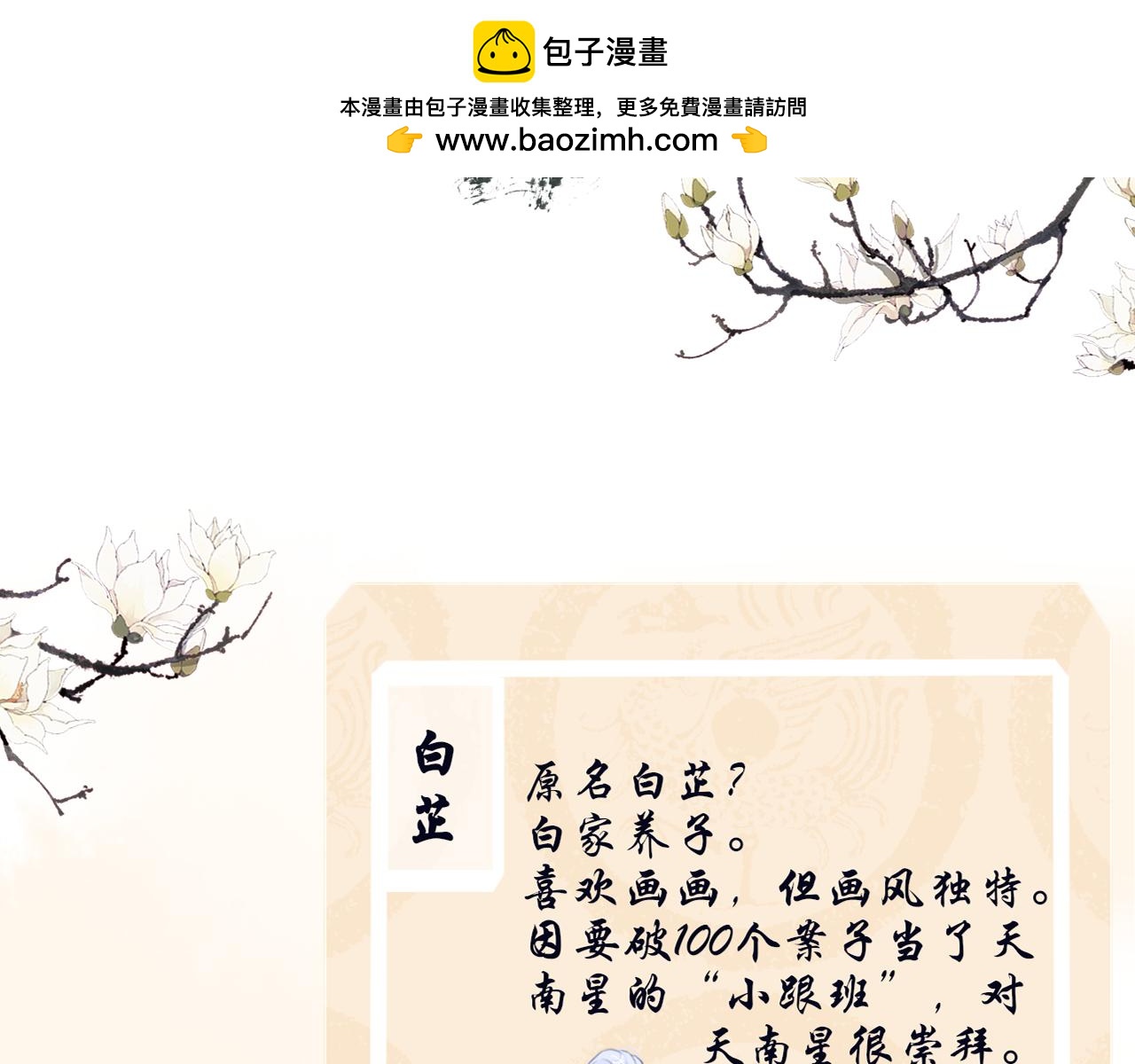 《蛊悔》预告 人物简介 第2页