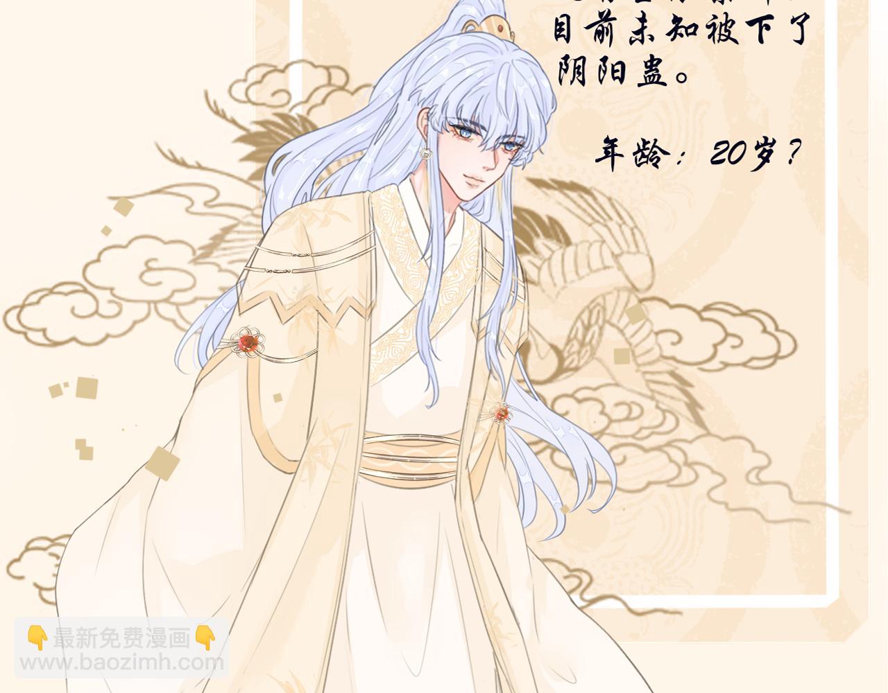 《蛊悔》预告 人物简介 第3页