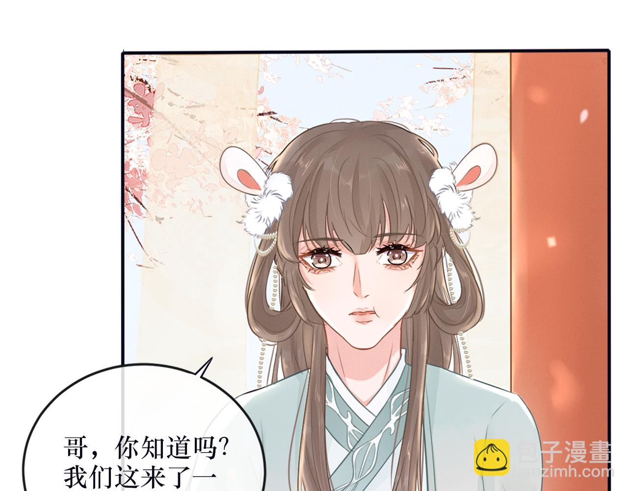 《蛊悔》第1话 蛊术师 第12页