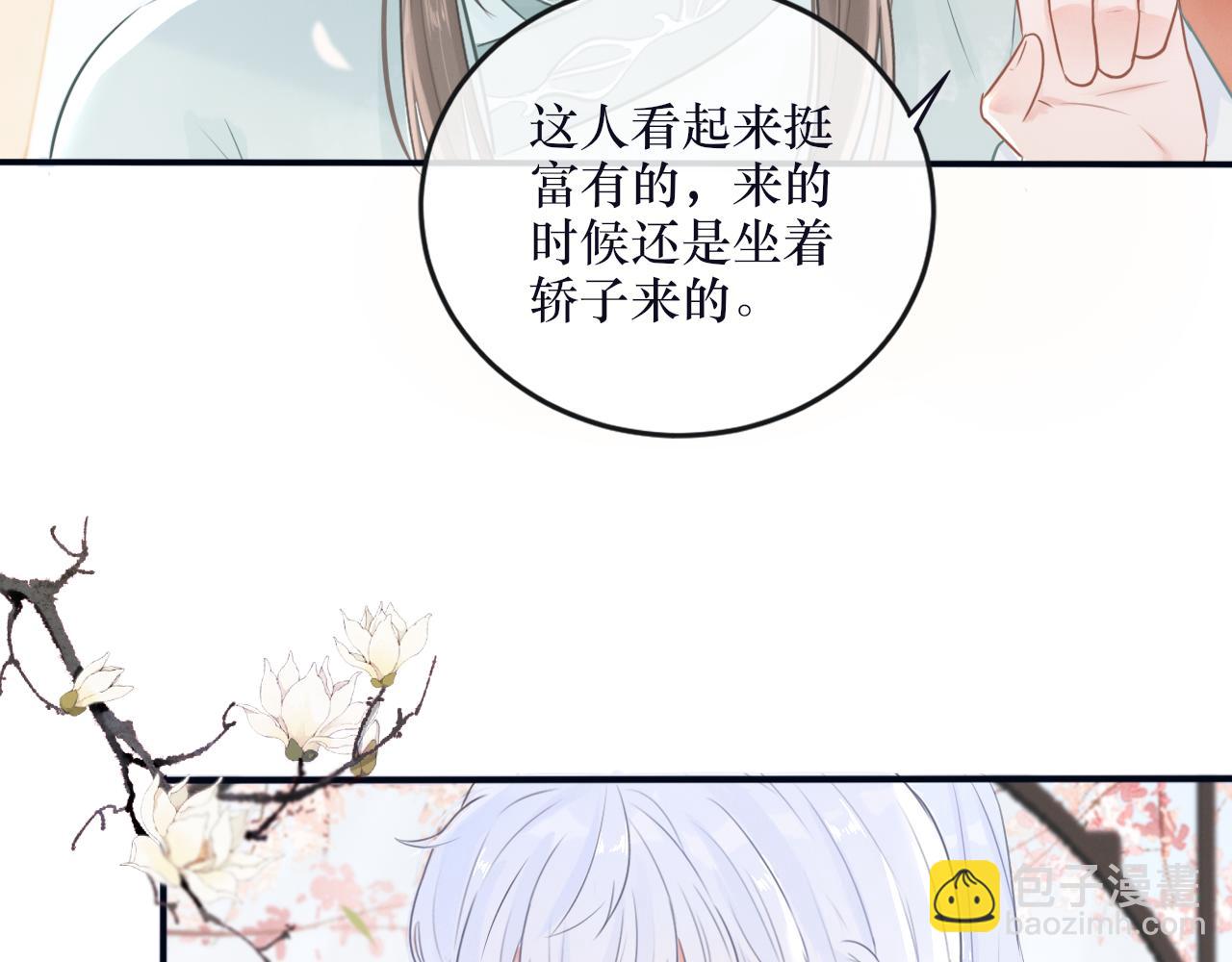 《蛊悔》第1话 蛊术师 第17页