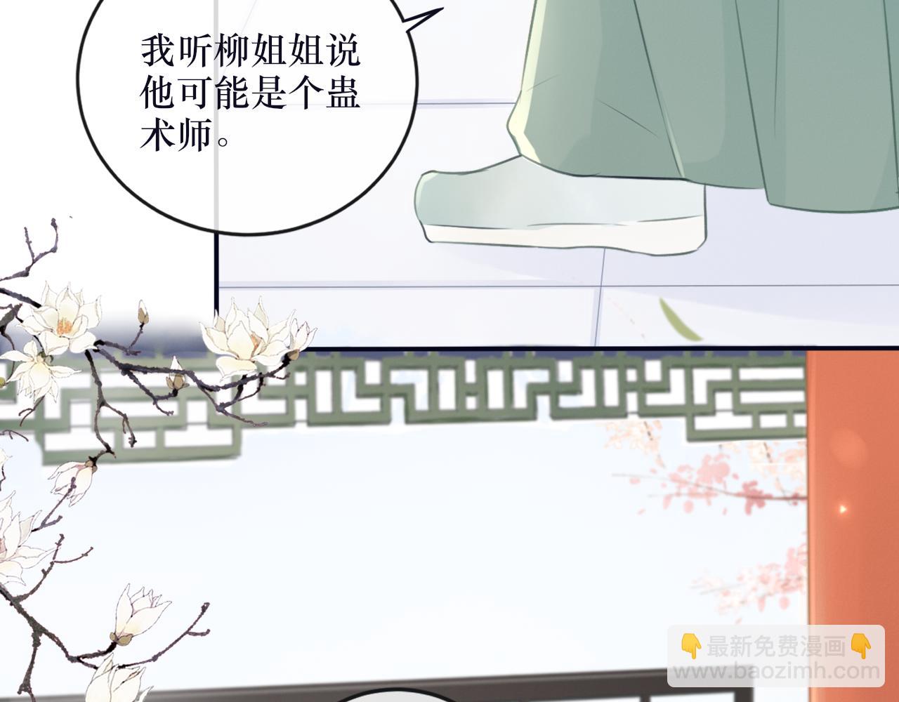 《蛊悔》第1话 蛊术师 第23页