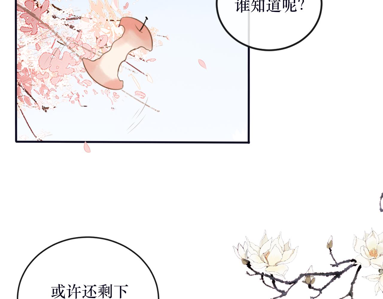 《蛊悔》第1话 蛊术师 第28页