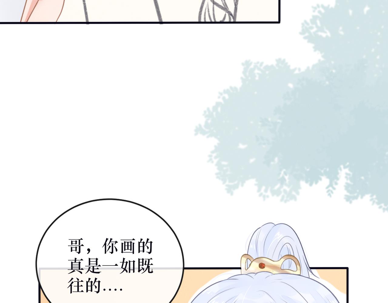《蛊悔》第1话 蛊术师 第37页