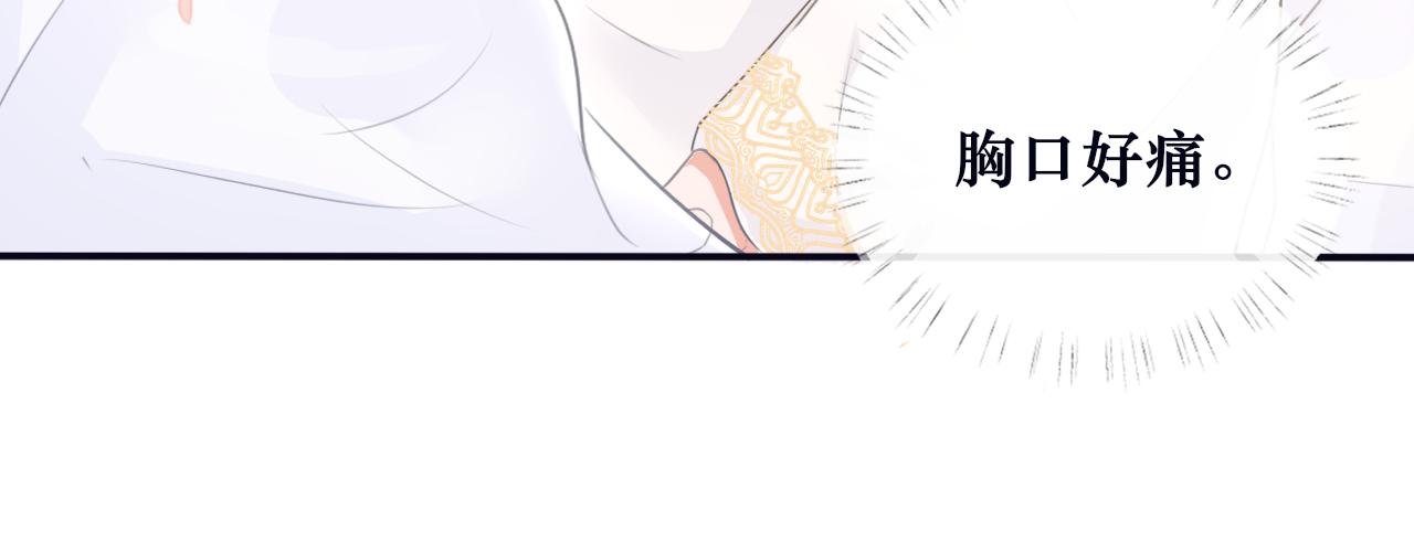 《蛊悔》第2话 奇怪的男子 第24页