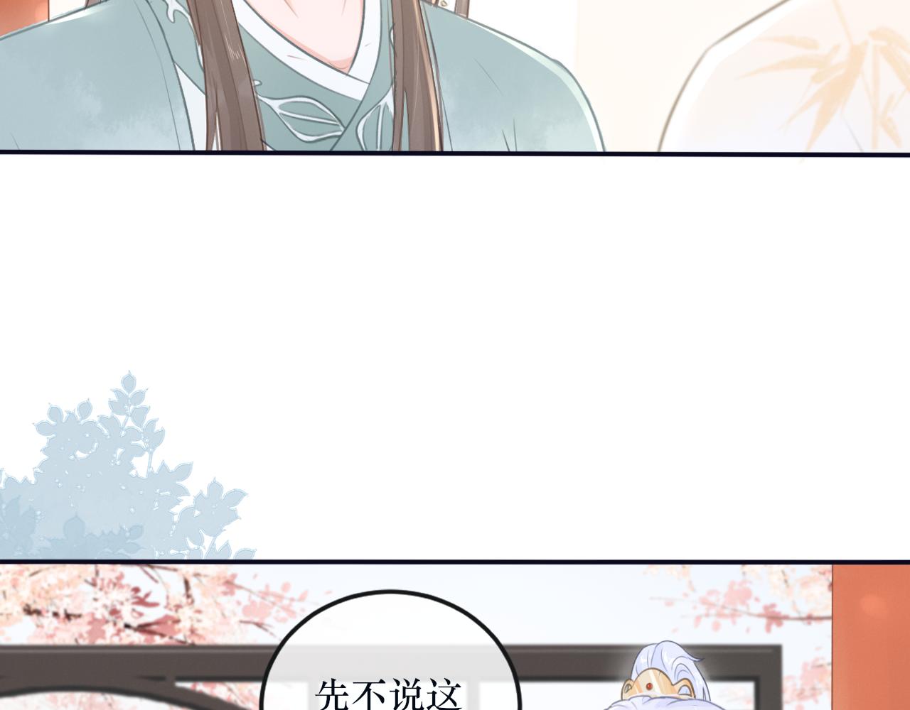 《蛊悔》第1话 蛊术师 第31页