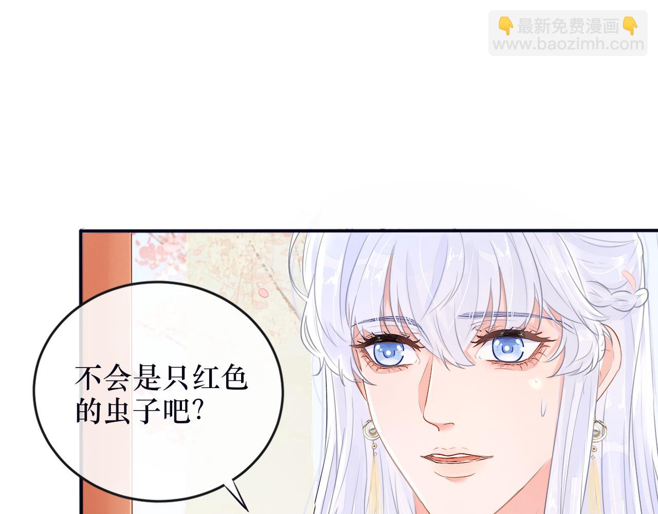 《蛊悔》第三话 上钩了 第10页