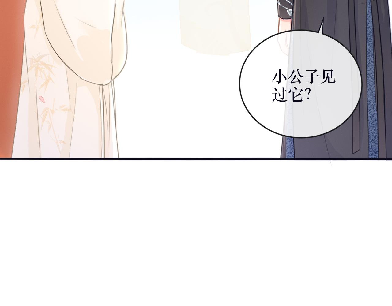 《蛊悔》第三话 上钩了 第13页
