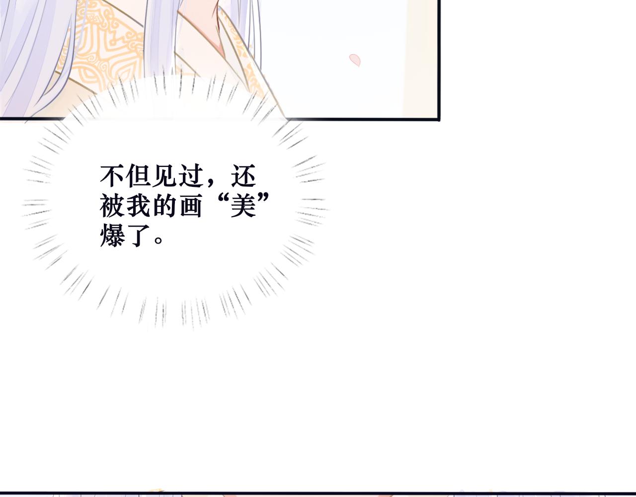 《蛊悔》第三话 上钩了 第15页