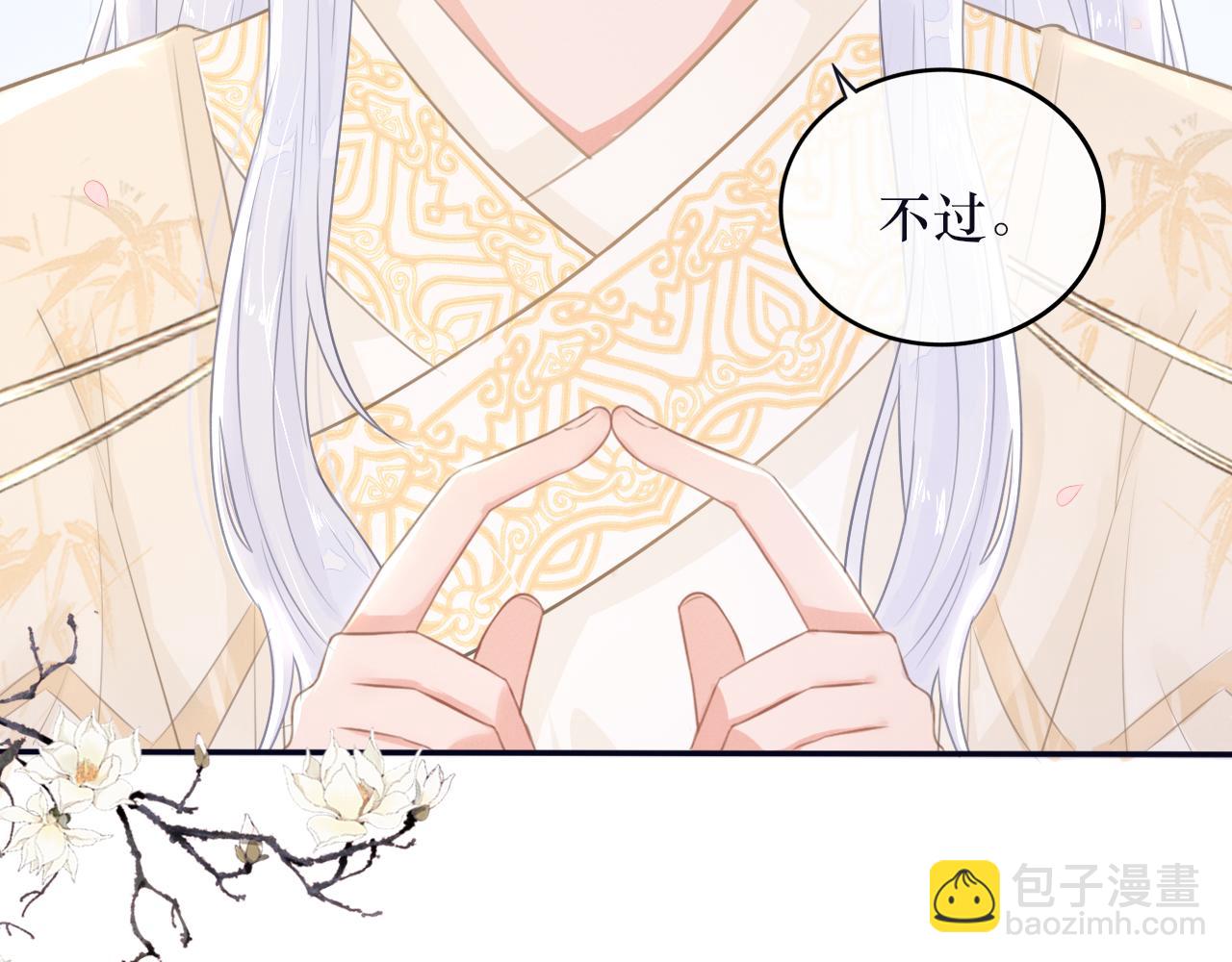 《蛊悔》第三话 上钩了 第16页