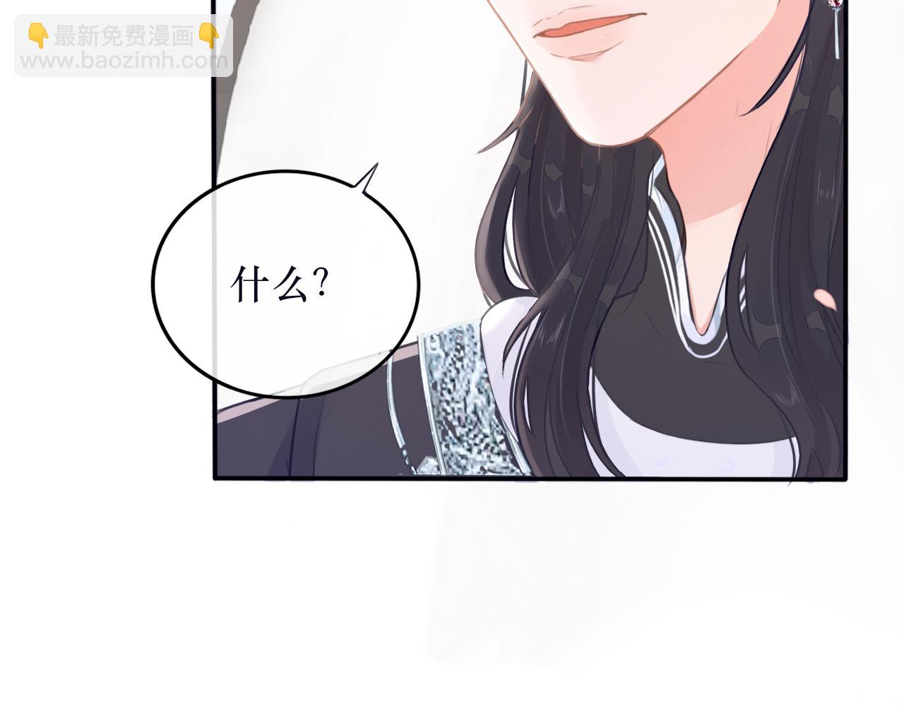 《蛊悔》第三话 上钩了 第18页