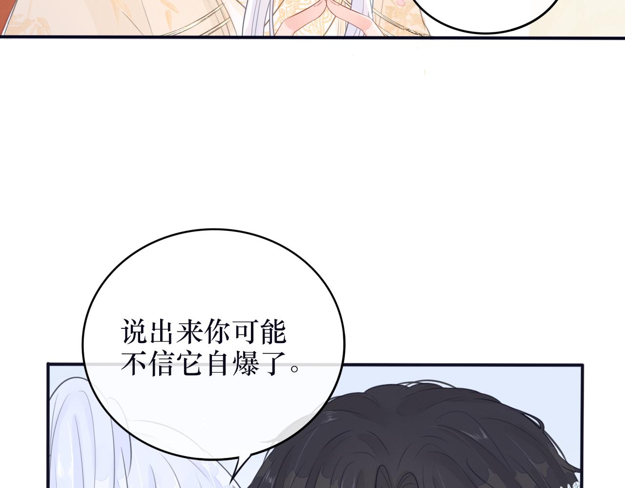 《蛊悔》第三话 上钩了 第20页