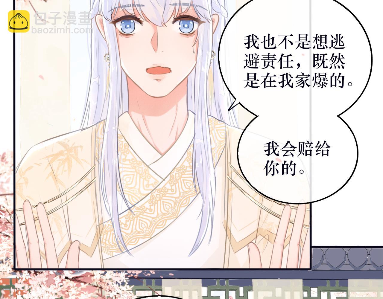《蛊悔》第三话 上钩了 第26页