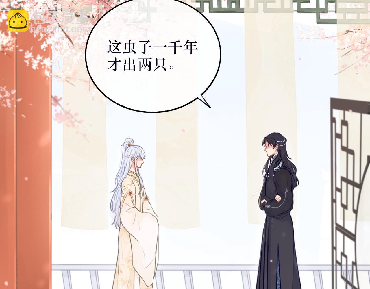 《蛊悔》第三话 上钩了 第27页