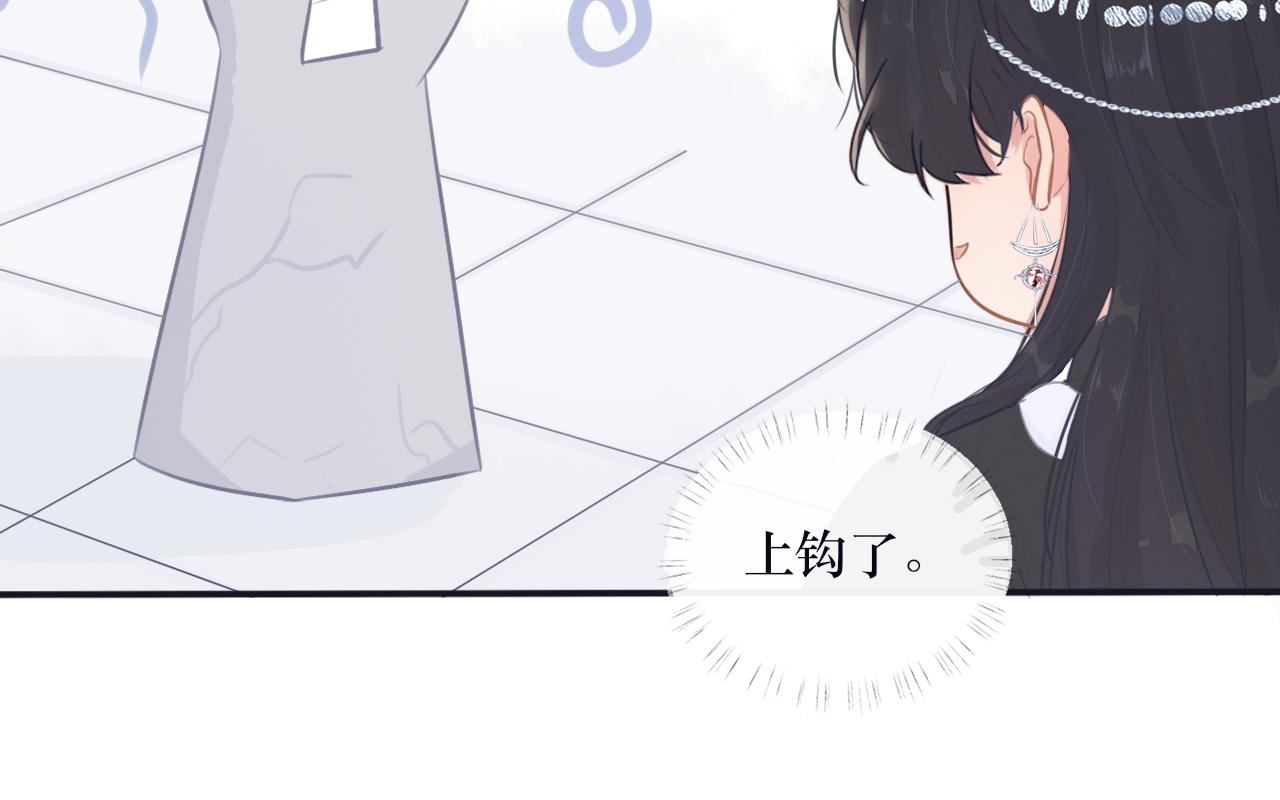 《蛊悔》第三话 上钩了 第31页