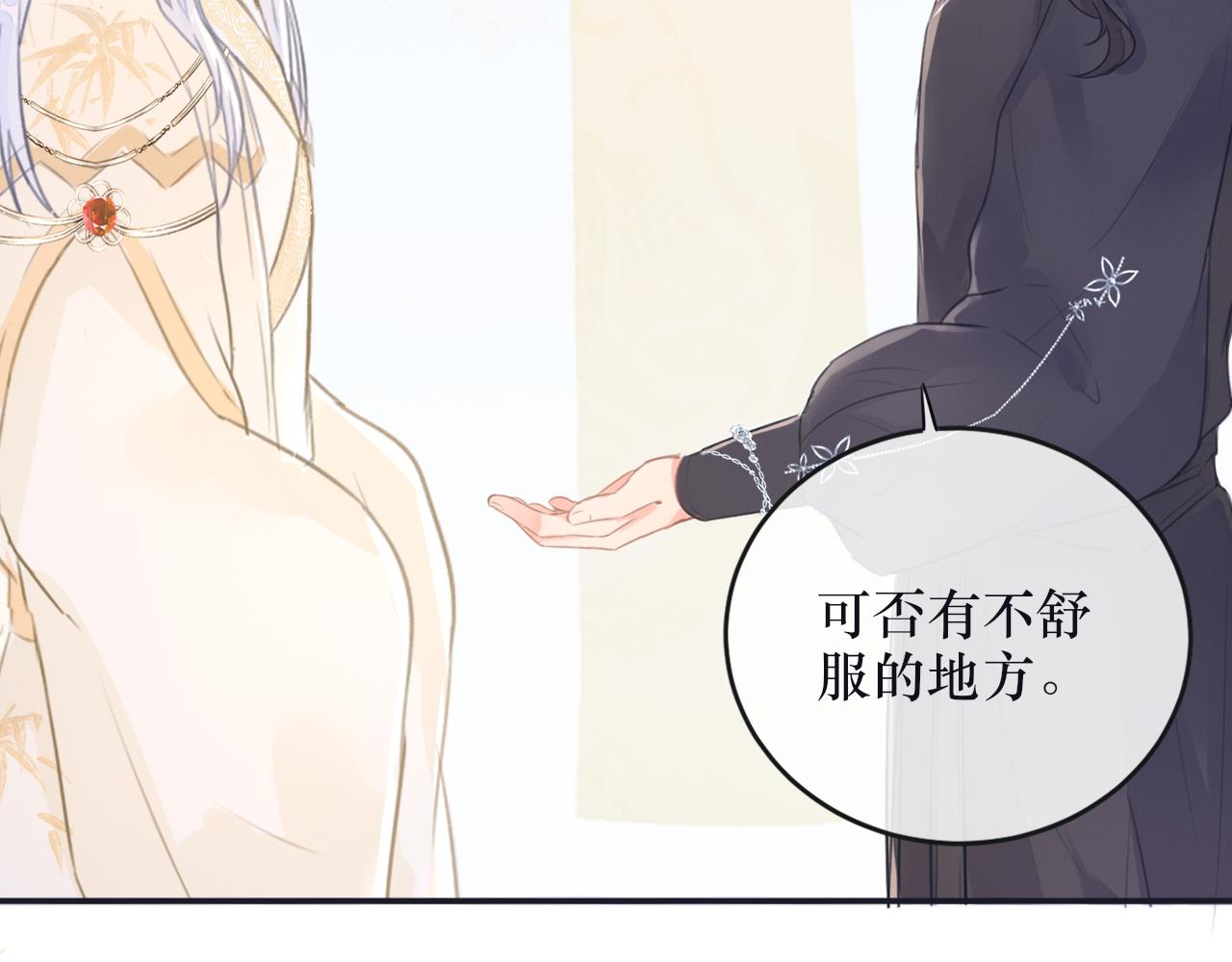 《蛊悔》第三话 上钩了 第35页