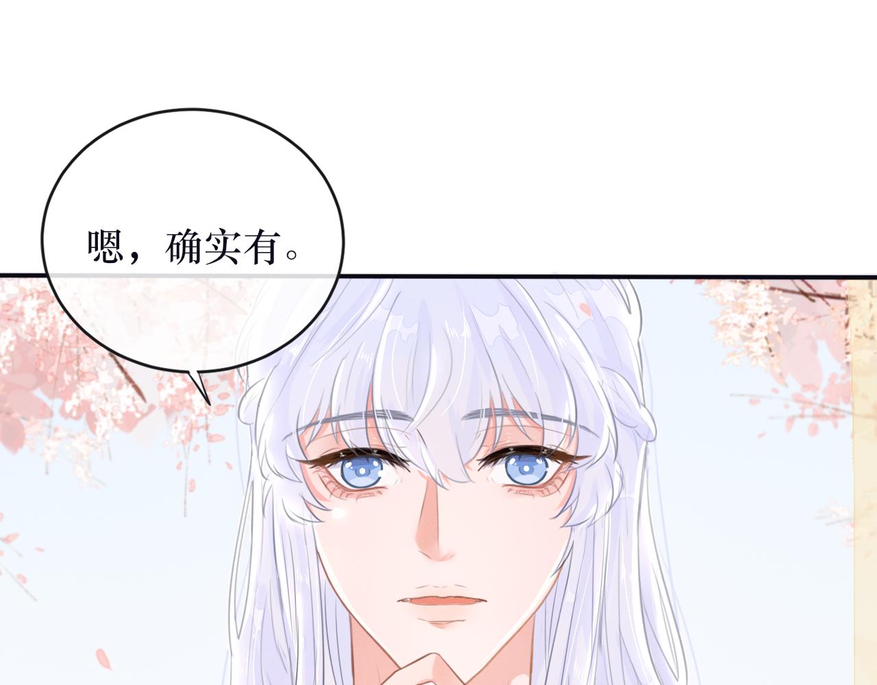 《蛊悔》第三话 上钩了 第36页