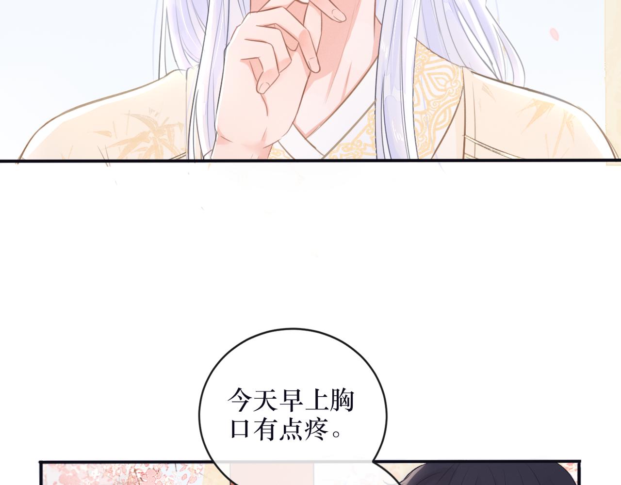 《蛊悔》第三话 上钩了 第37页