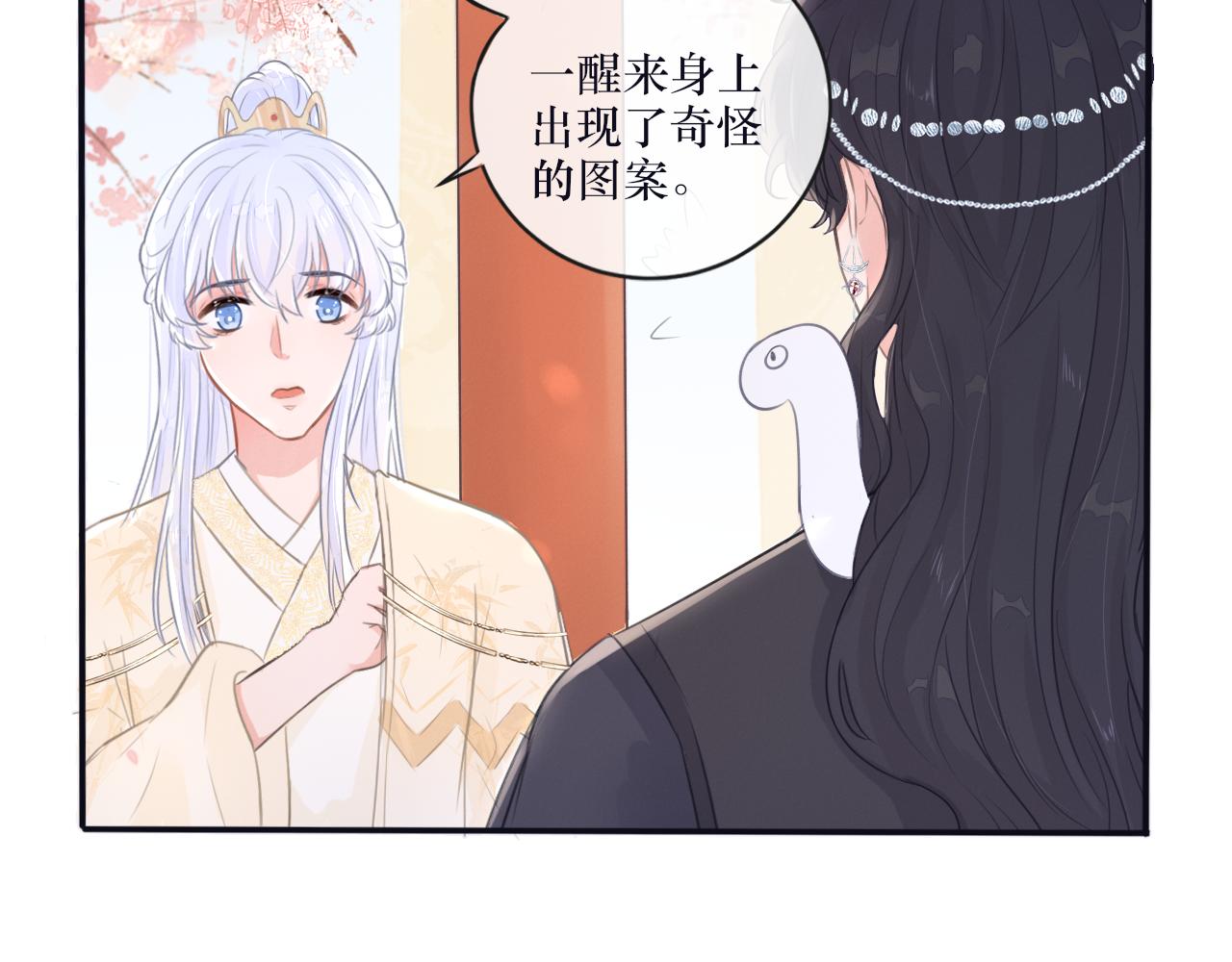 《蛊悔》第三话 上钩了 第38页