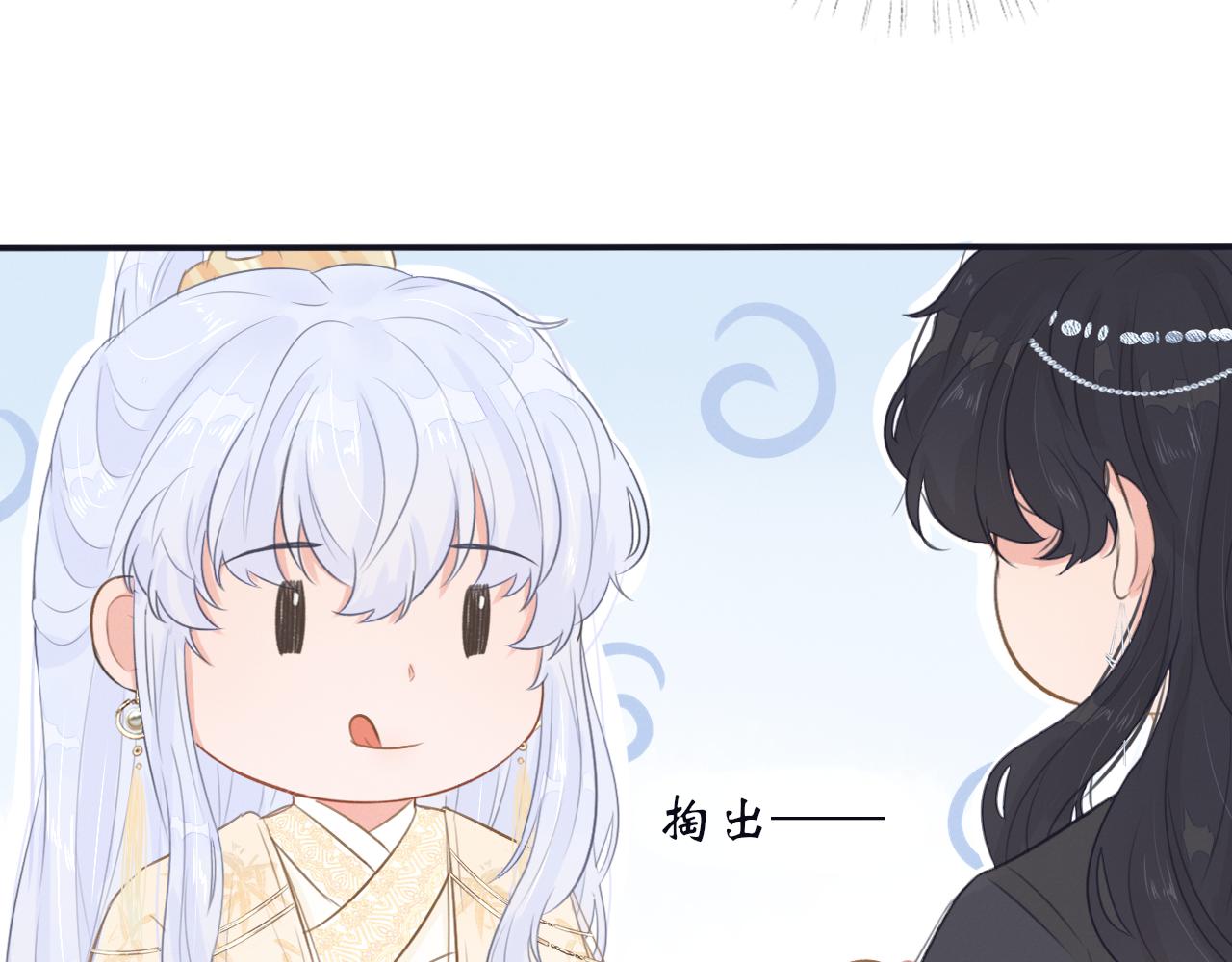 《蛊悔》第三话 上钩了 第42页