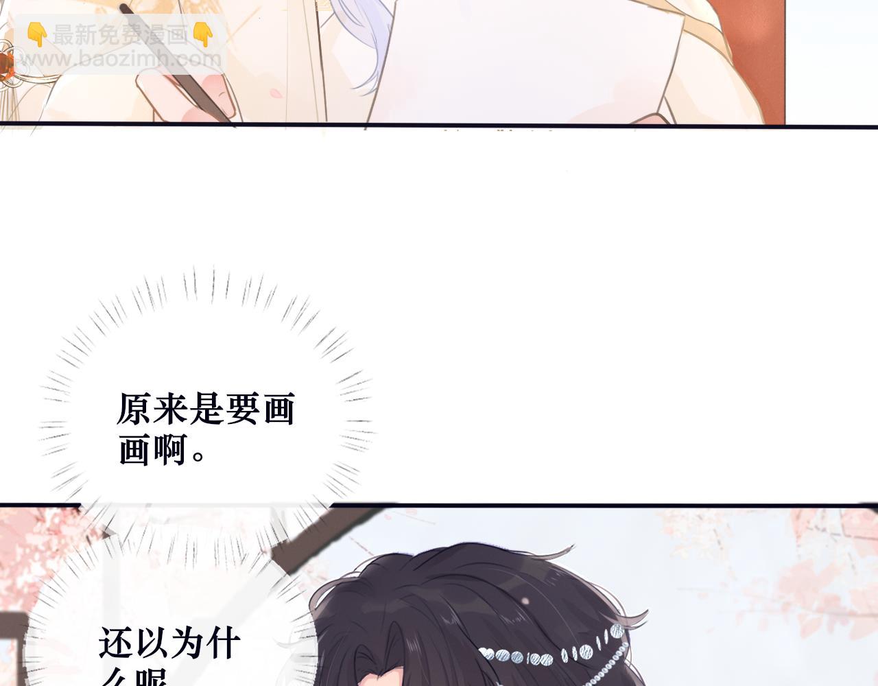 《蛊悔》第三话 上钩了 第48页