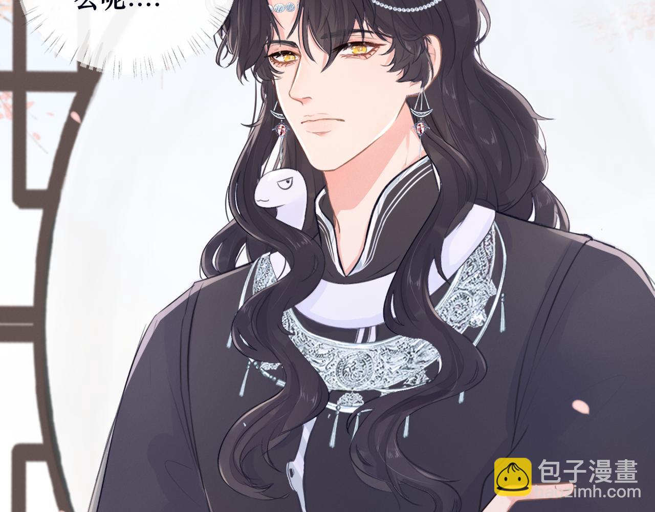 《蛊悔》第三话 上钩了 第49页