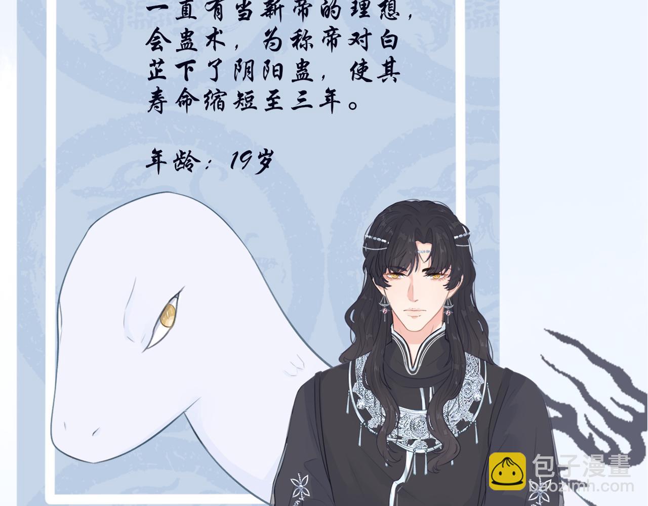 《蛊悔》预告 人物简介 第6页