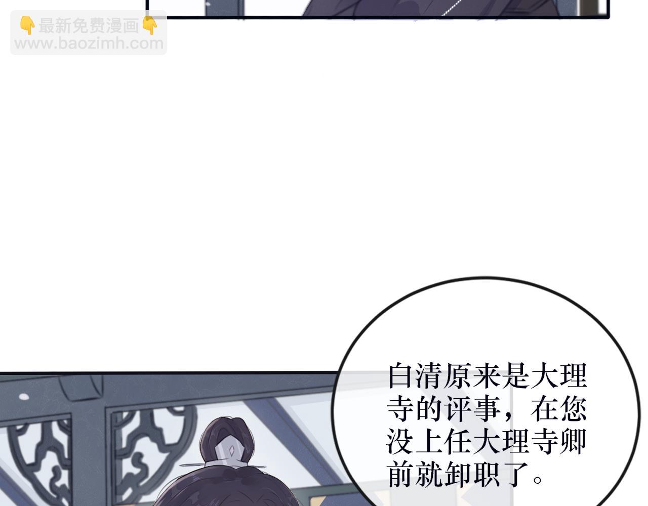 《蛊悔》第六话 白芷身世 第10页