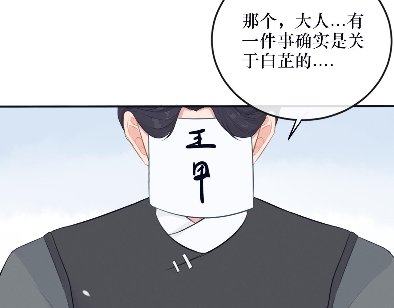 《蛊悔》第六话 白芷身世 第14页