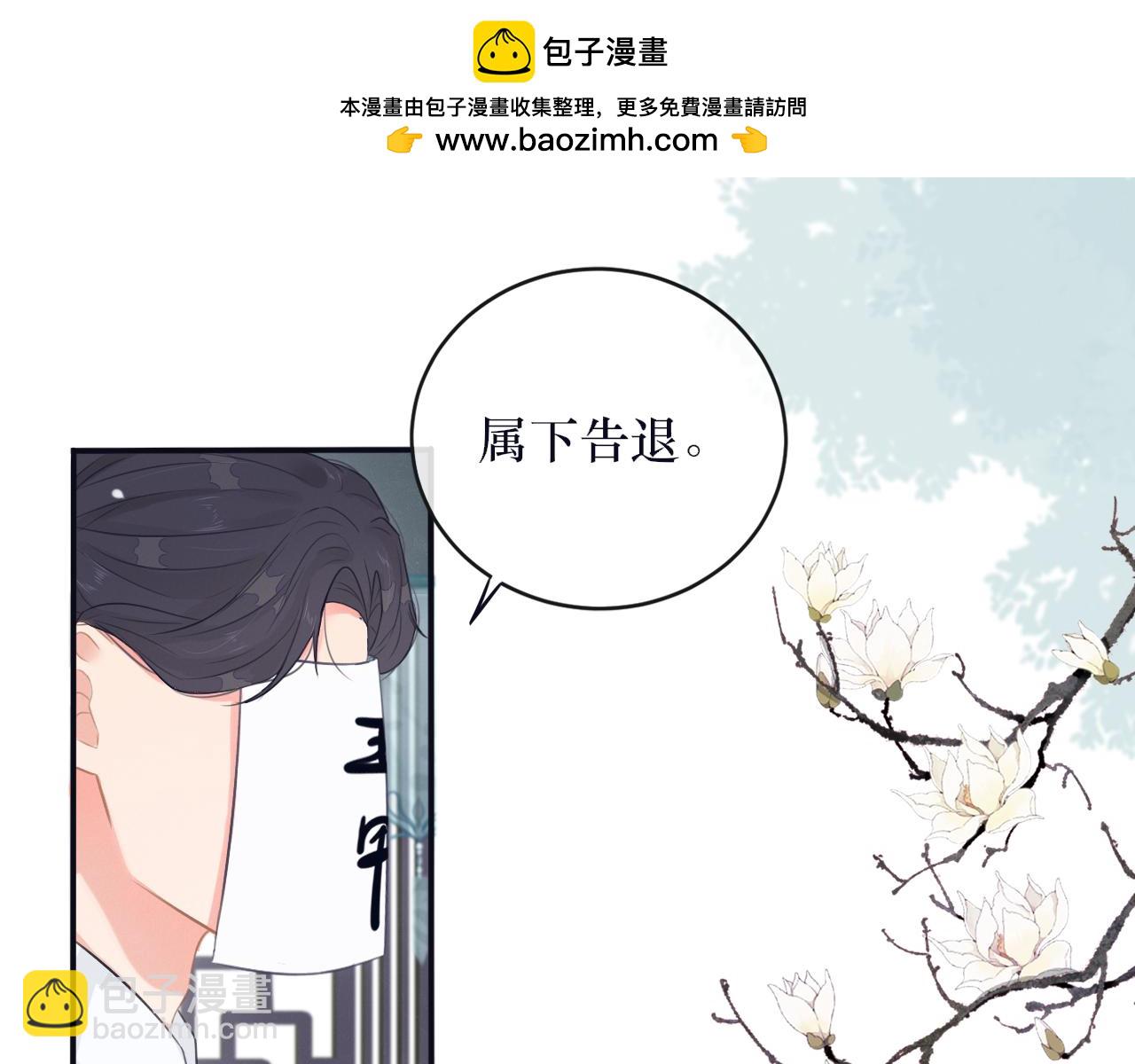 《蛊悔》第六话 白芷身世 第22页