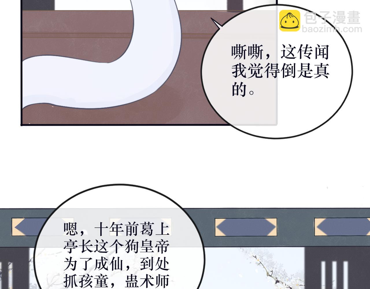 《蛊悔》第六话 白芷身世 第27页