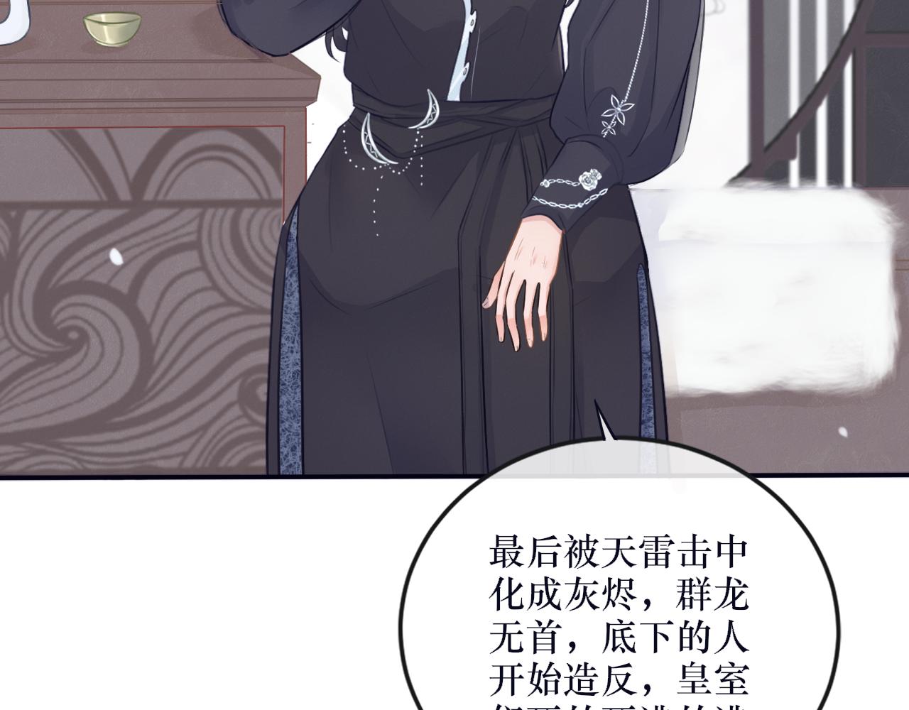 《蛊悔》第六话 白芷身世 第29页