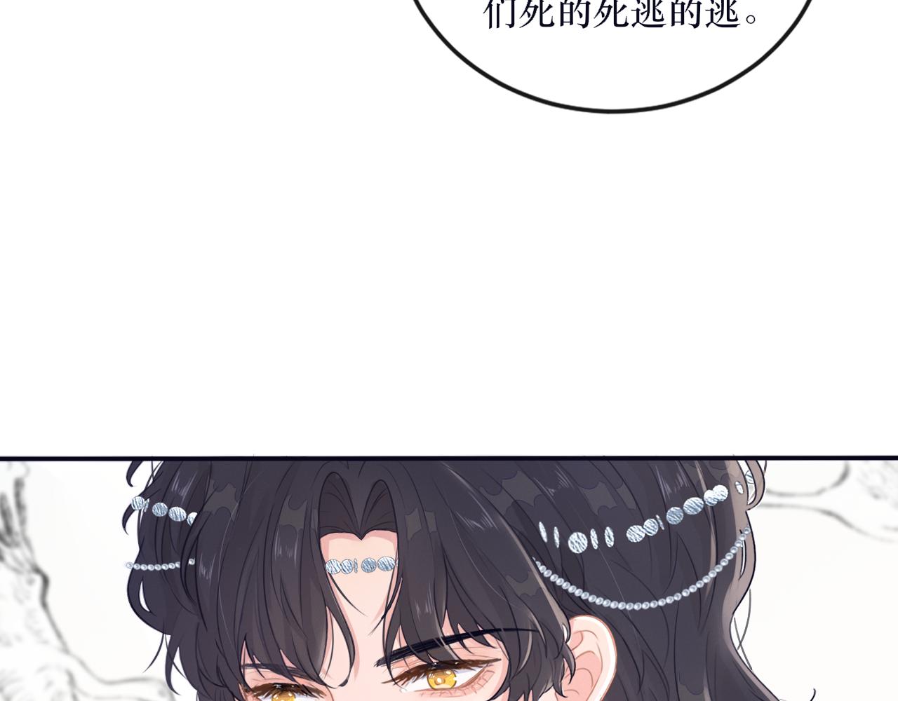 《蛊悔》第六话 白芷身世 第30页