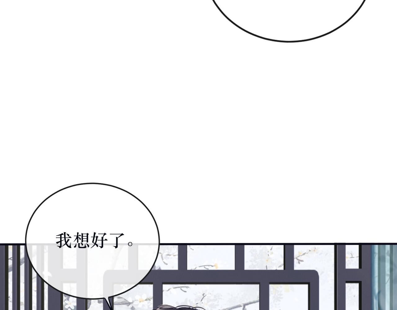 《蛊悔》第六话 白芷身世 第40页