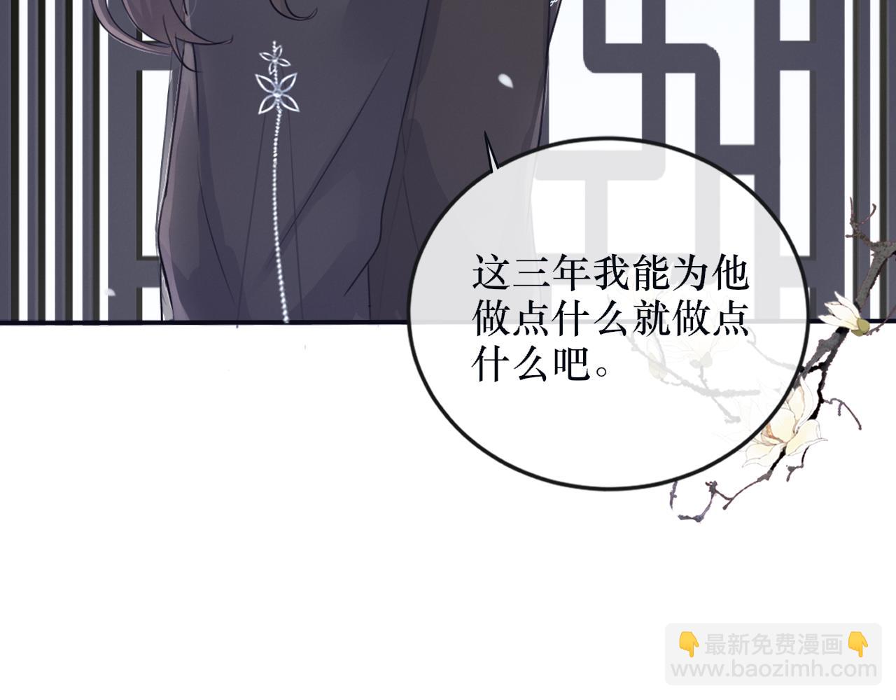 《蛊悔》第六话 白芷身世 第42页