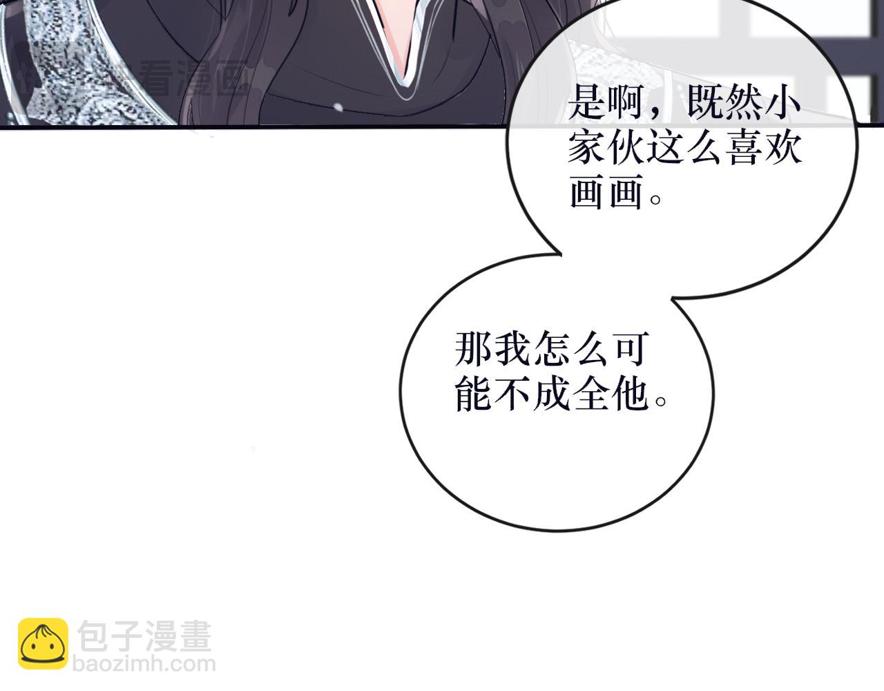 《蛊悔》第六话 白芷身世 第46页