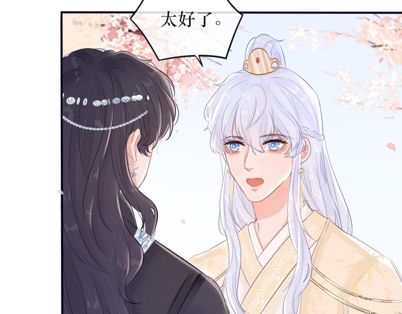 《蛊悔》第五话 血罐子 第20页