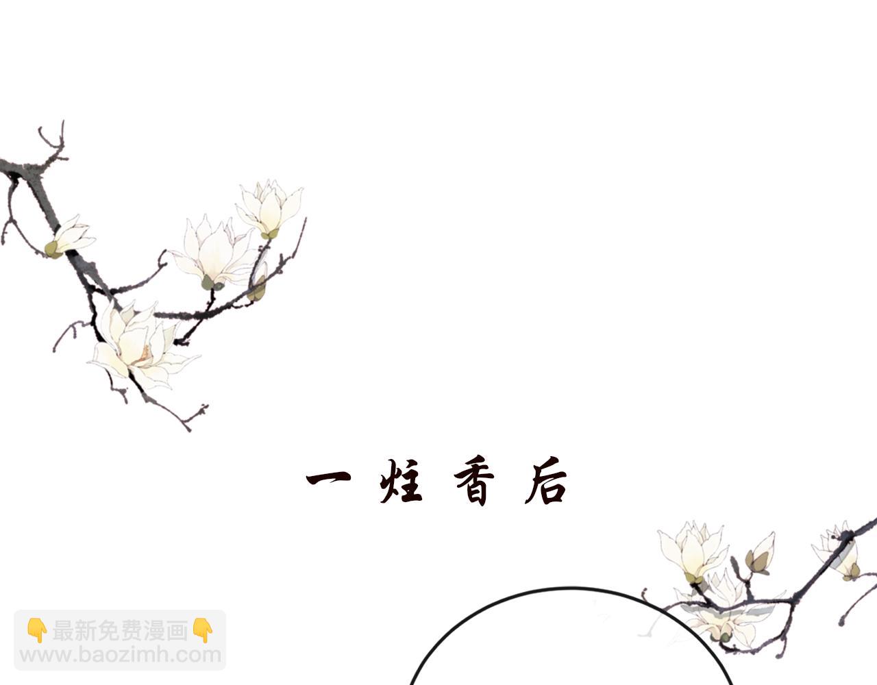《蛊悔》第五话 血罐子 第30页