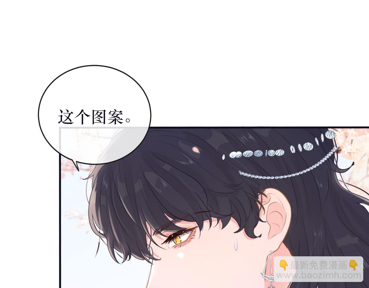 《蛊悔》第四话 母虫与子虫 第12页