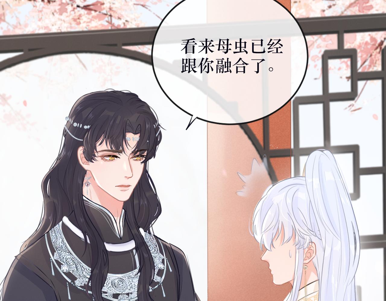 《蛊悔》第四话 母虫与子虫 第20页