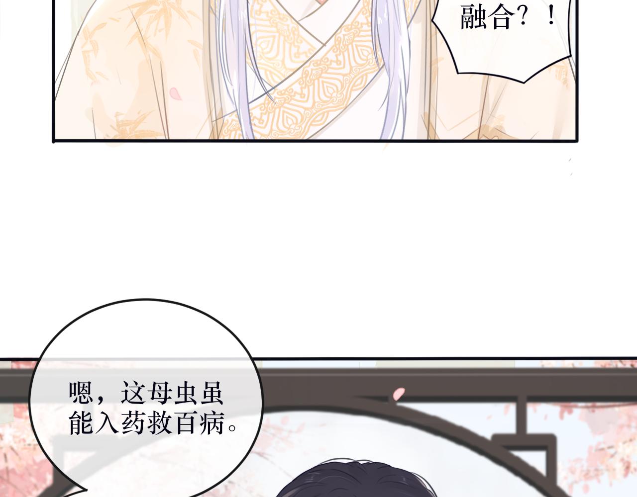 《蛊悔》第四话 母虫与子虫 第24页