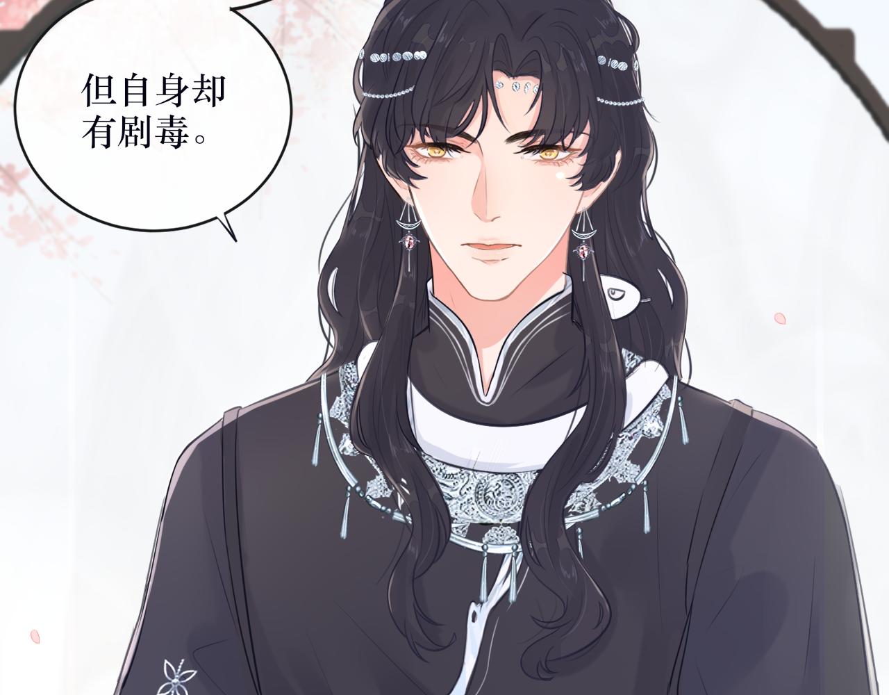 《蛊悔》第四话 母虫与子虫 第25页