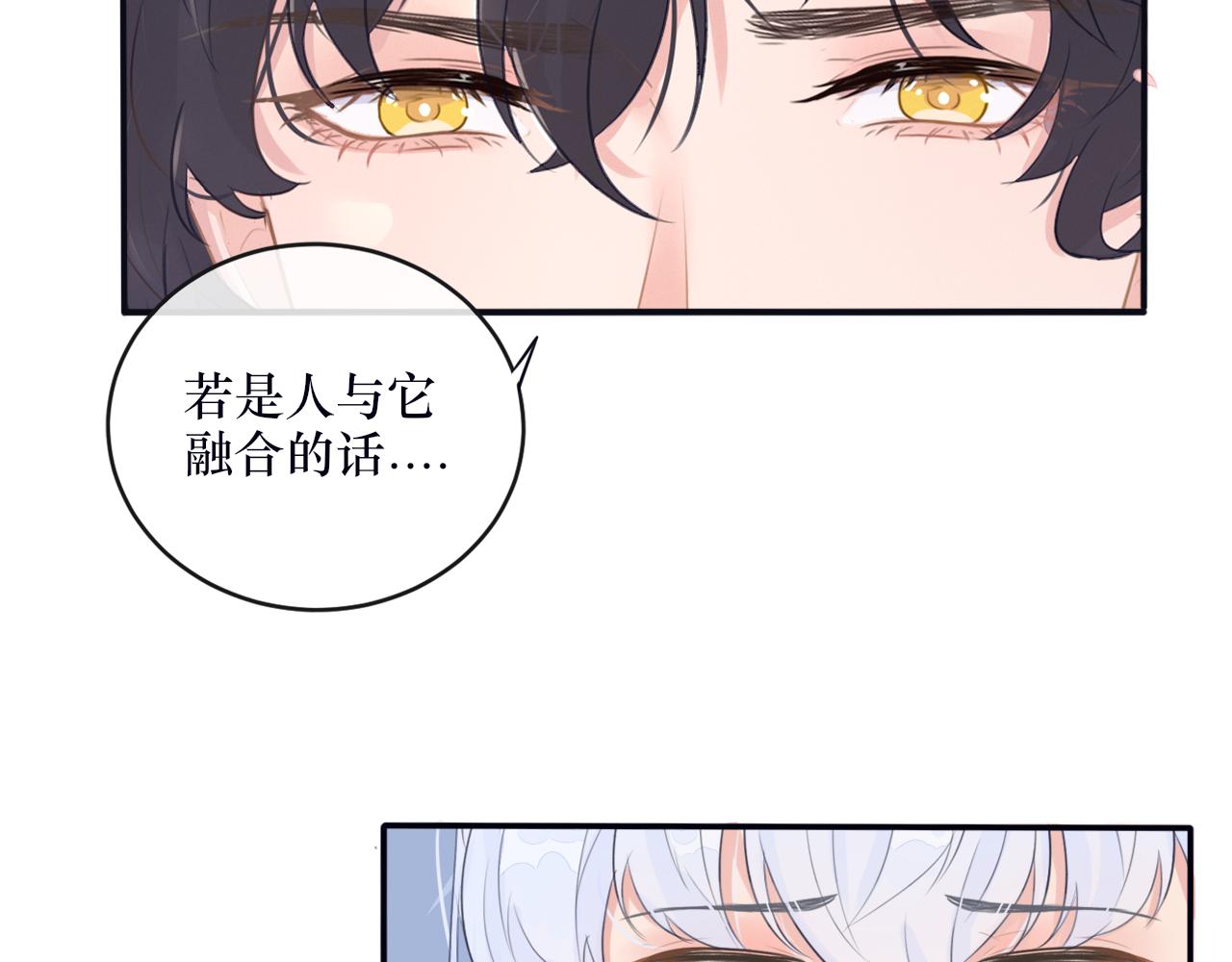 《蛊悔》第四话 母虫与子虫 第27页